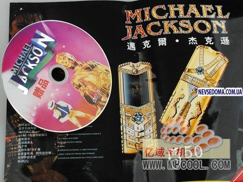 Michael Jackson phone
