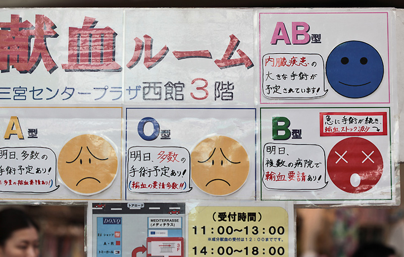 Донорство крови в Японии глазами иностранца