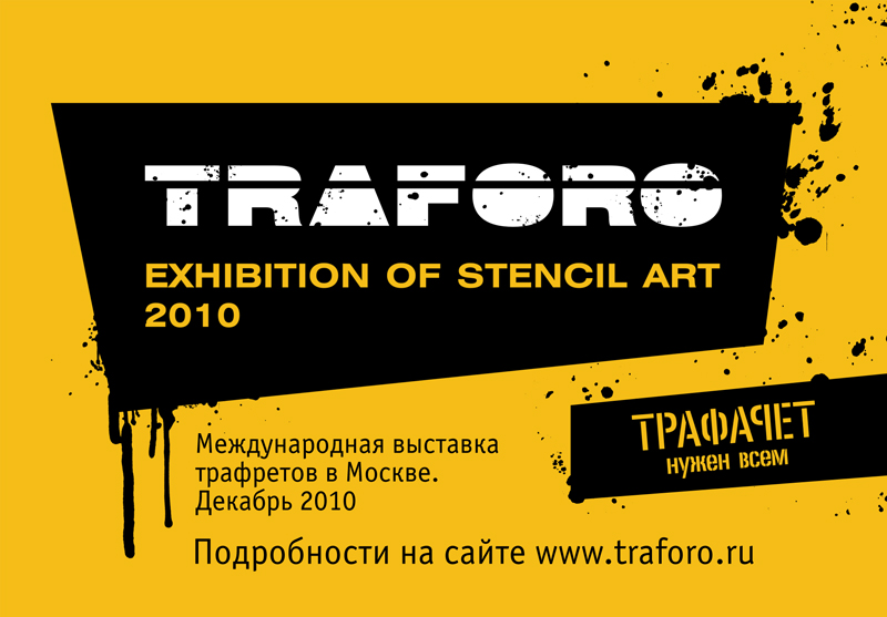 «TRAFORO | exhibition of stencil art 2010»  « »