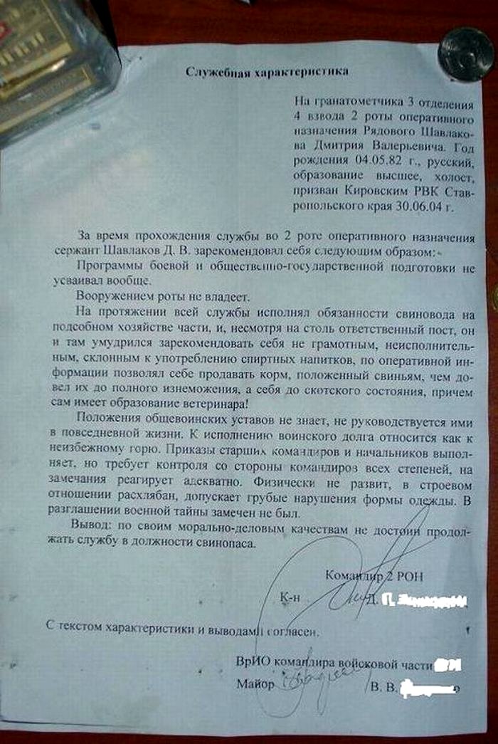  Служебная характеристка (1 фото)