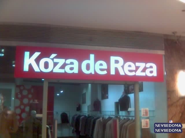 прислал - bort