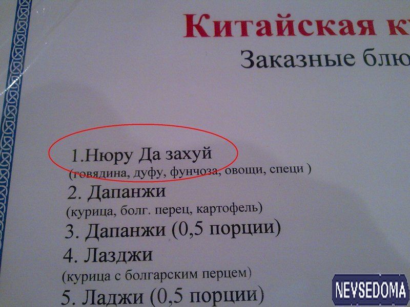 Смешные русские слова. Прикольные названия блюд. Смешные названия блюд. Смешныемнащвания блюд. Прикольные смешные названия блюд.