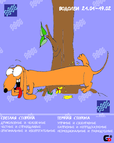 Особые приметы - всем, ну абсолютно каждой падле нравится, как пресловутый червонец. По части попиздеть составляет достойную конкуренцию Близнецам, общаться, даже в незнакомой компании рвется, как моряк дальнего плаванья в квартал красных фонарей. Выглядит всегда слегка с дуба рухнувшим, причем именно этим и завораживает. Лехкай флер ебанутости придает Водолеям необъяснимое очарование, которое притягивает к ним глупеньких восторженных фоннатов. Даже если в жизни Водолея все идет через жопу, умудряется раздавать окружающим советы, которые, сука, работают. При всей видимой и осязаемой пушыстости и пиздастости потенциально - великий преступник. Всегда аферист, пусть только в мечтах. Не существует Водолея без уголовщины в темном прошлом, закон нарушает совершенно без угрызений совести и даже, не побоюсь этого слова, с наслаждением. При этом, сука, отлично понимает, в отличие от тех же Близнецов, что поступает некошерно, но клал на это. Внешне похожи на помесь Безумного Шляпника с Мэрилин Монро. Особые приметы - всем, ну абсолютно каждой падле нравится, как пресловутый червонец. По части попиздеть составляет достойную конкуренцию Близнецам, общаться, даже в незнакомой компании рвется, как моряк дальнего плаванья в квартал красных фонарей. Выглядит всегда слегка с дуба рухнувшим, причем именно этим и завораживает. Лехкай флер ебанутости придает Водолеям необъяснимое очарование, которое притягивает к ним глупеньких восторженных фоннатов. Даже если в жизни Водолея все идет через жопу, умудряется раздавать окружающим советы, которые, сука, работают. При всей видимой и осязаемой пушыстости и пиздастости потенциально - великий преступник. Всегда аферист, пусть только в мечтах. Не существует Водолея без уголовщины в темном прошлом, закон нарушает совершенно без угрызений совести и даже, не побоюсь этого слова, с наслаждением. При этом, сука, отлично понимает, в отличие от тех же Близнецов, что поступает некошерно, но клал на это. Внешне похожи на помесь Безумного Шляпника с Мэрилин Монро.