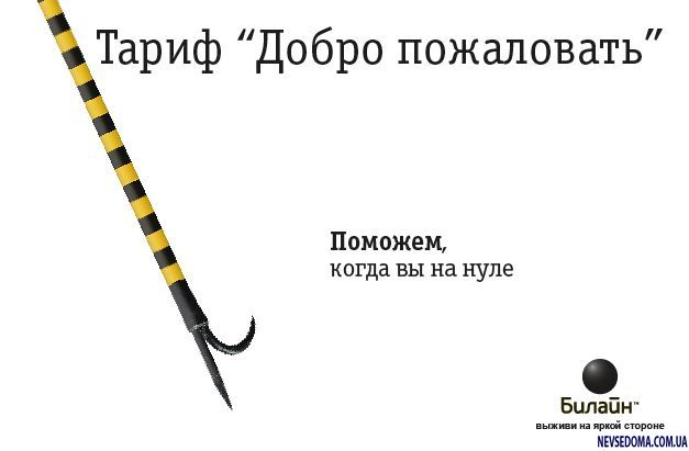 Извините связь. Шутки про Билайн. Билайн прикол. Билайн Мем. Смешные тарифы.