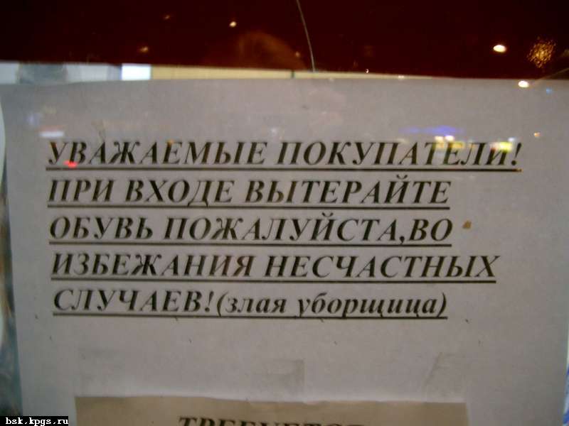 Вытерать. Смешные объявления от уборщицы. Объявление уборщицы прикол. Уважаемый покупали.