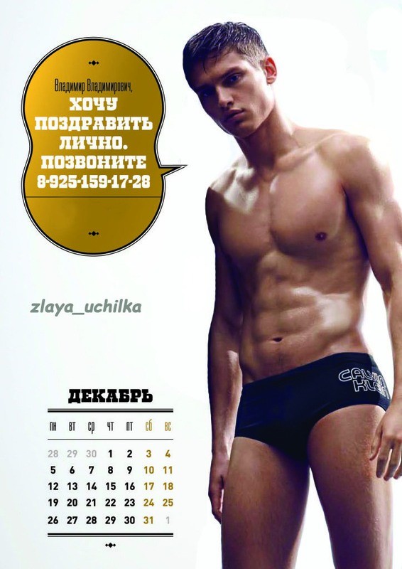 Вот это я понимаю календарики для Владимир Владимировича
