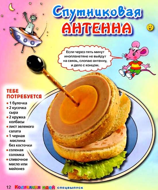 Кабаченко С.: Смешные бутерброды для детей и взрослых