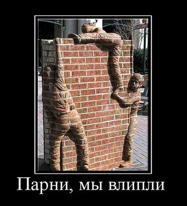 Демотиваторы (88 фото)